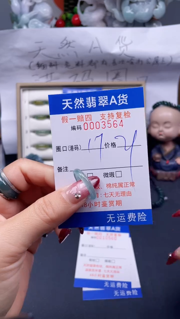 【闪购商品】翡翠戒指未镶嵌17*3564...