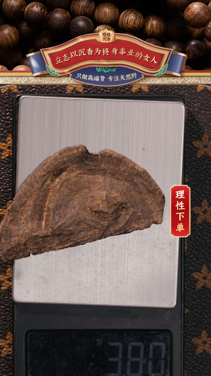 【闪购商品】线香④海南鹦哥岭沉水老铁顶原料3.82g