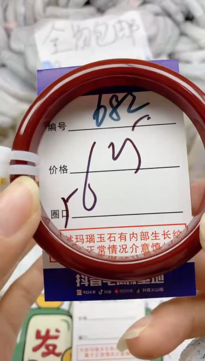手镯玛瑙/玉髓未镶嵌682