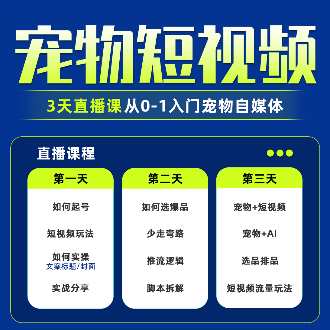 【段】小白如何入行宠物赛道a