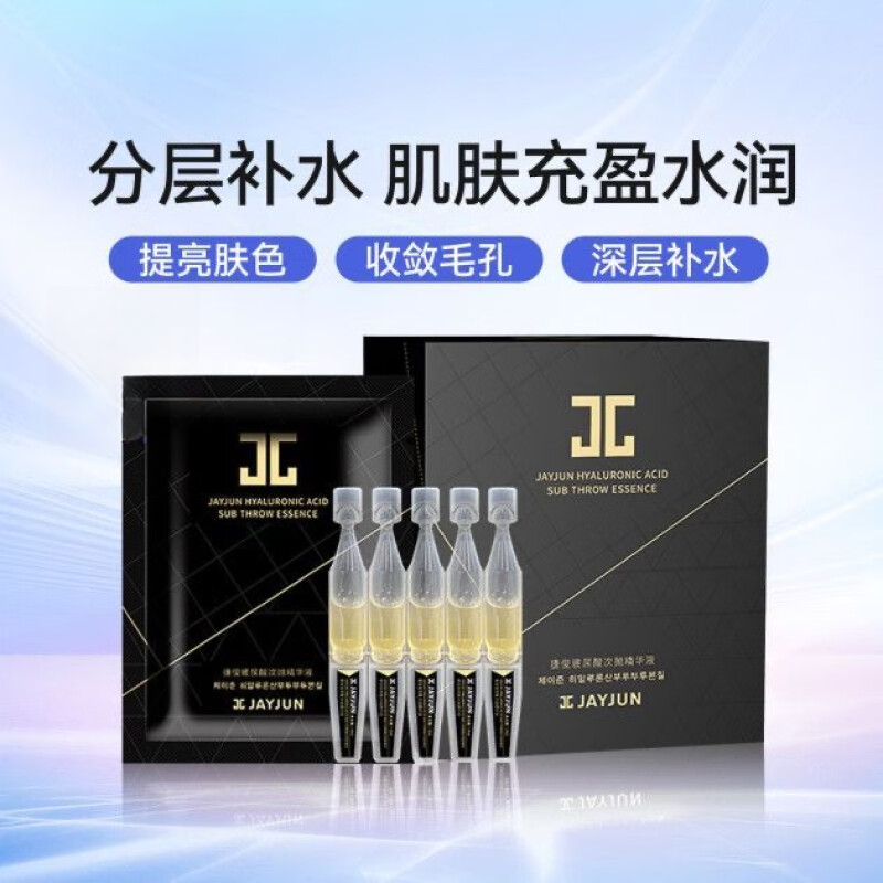 JAYJUN捷俊黑金玻尿酸次抛精华液深层补水保湿修护紧至提亮女正品