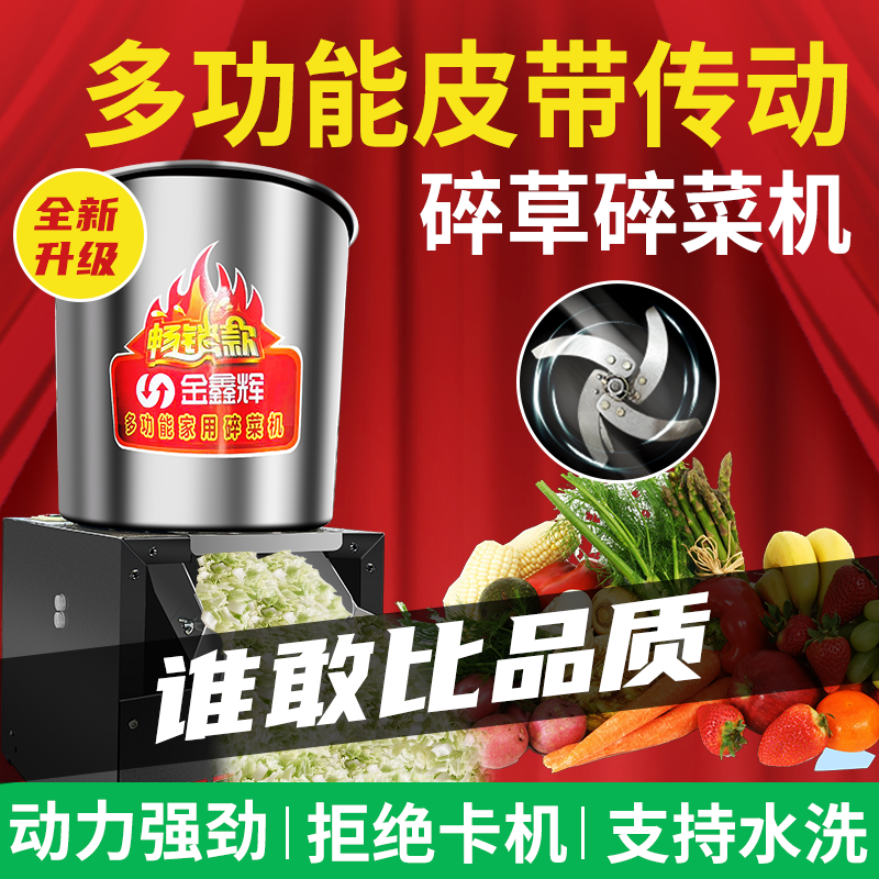 皮带款碎菜机碎草机易清洗电动款可拆卸多功能碎菜机多功能