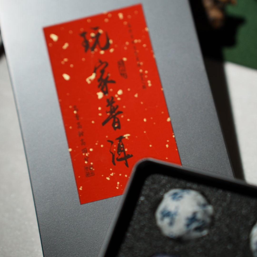 玩家普洱 高端生茶龙珠品鉴装 8克/颗