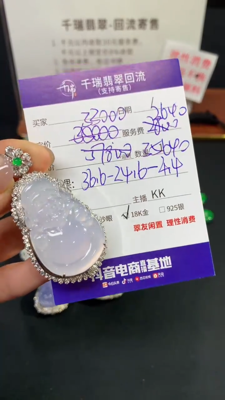 【闪购商品】翡翠吊坠(不含链)18K金镶嵌财神不退不换|35640+0