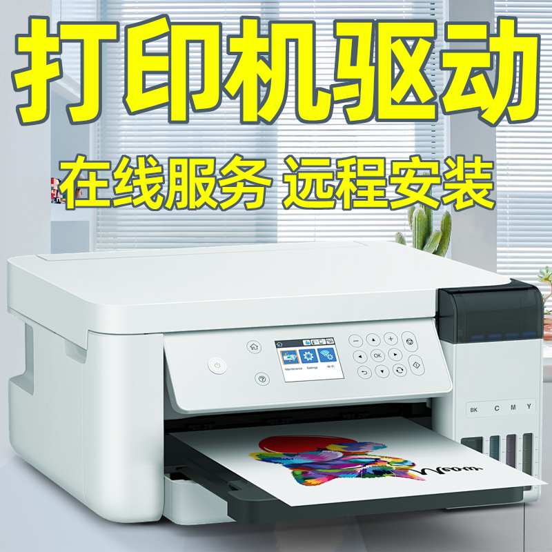 远程安装打印机驱动程序故障文件不打印打印机驱动故障维修服务