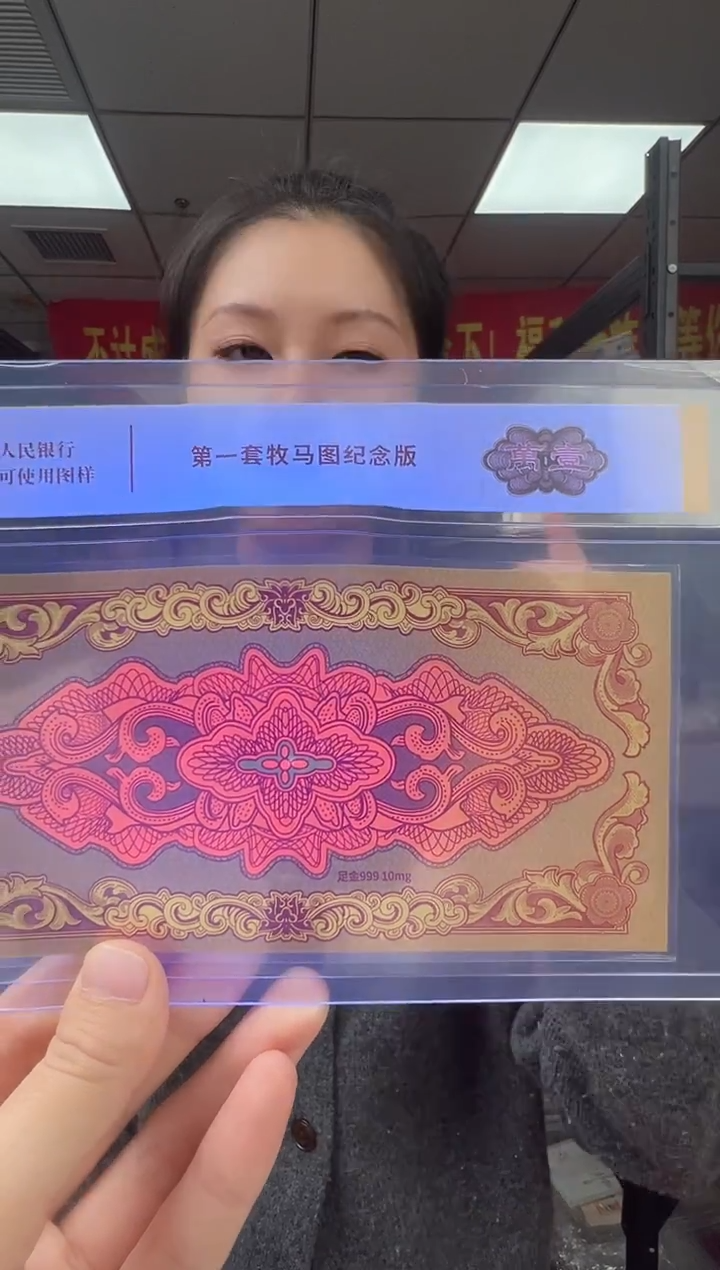 牧马图纪念币 RCGS评级 收藏 邮票
