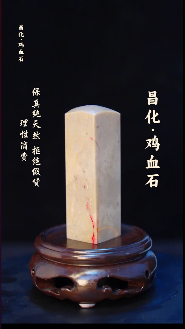 昌化石印石正宗昌化鸡血石印章石料一方HJ