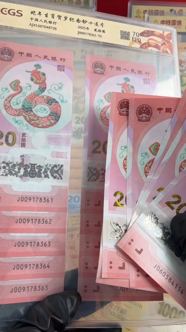 蛇年纪念钞全程无4全新一张