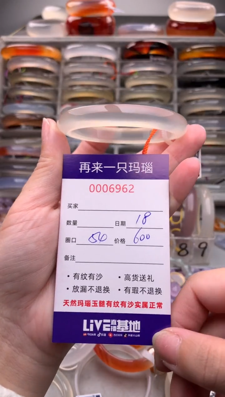 【闪购商品】玛瑙/玉髓手镯未镶嵌6962