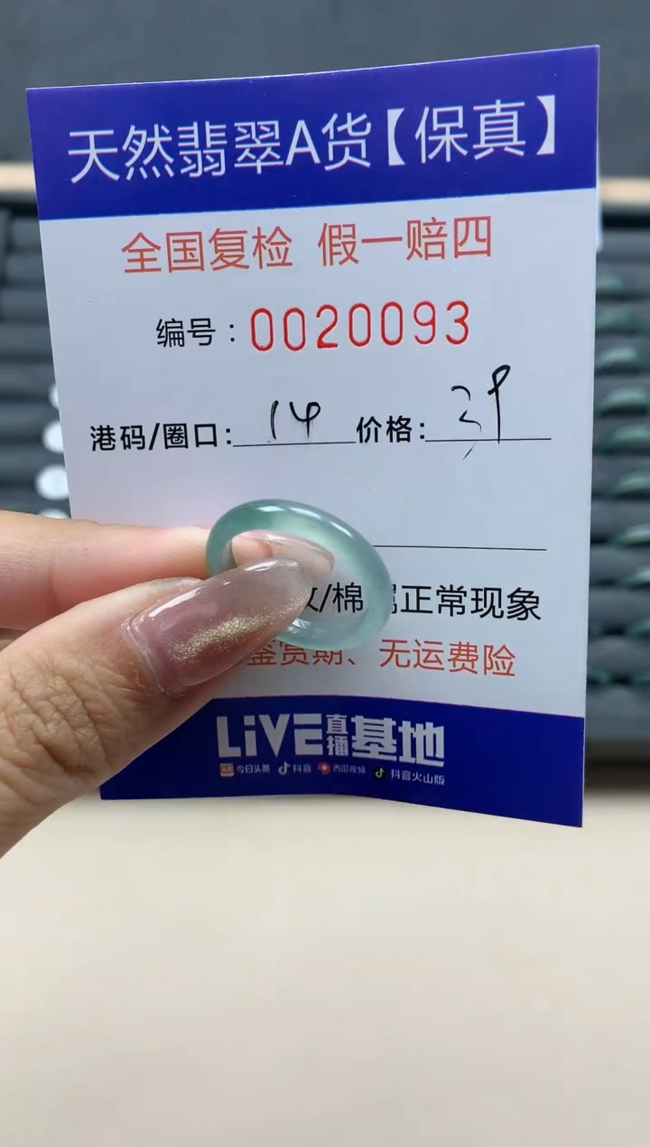 【闪购商品】翡翠戒指未镶嵌天然翡翠20093