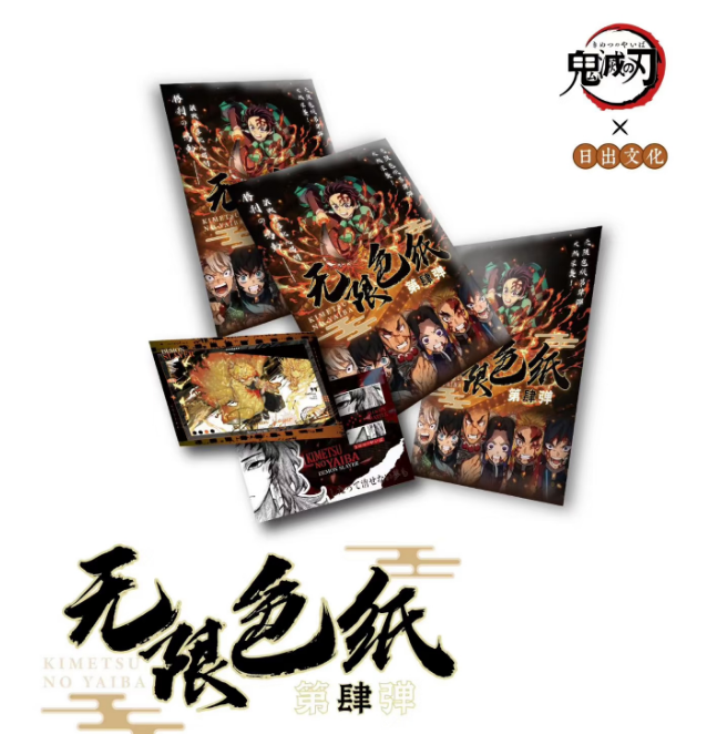 【玩法】日出文化✖️鬼灭之刃无限色纸无限城剧场第四弹盲盒主播代拆