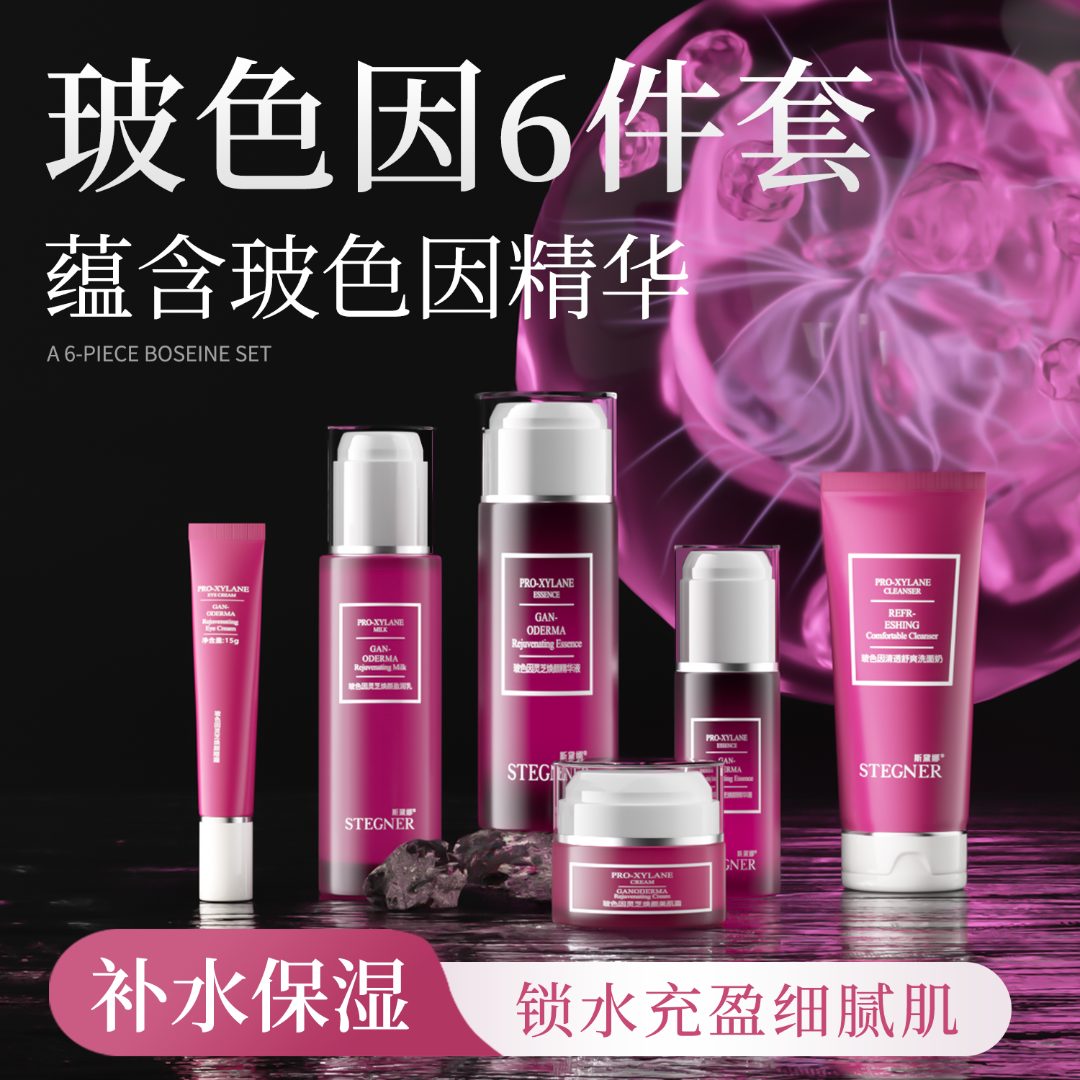 斯黛娜玻色因护肤套盒补水水乳套装早晚油皮保湿正品平价护肤品女