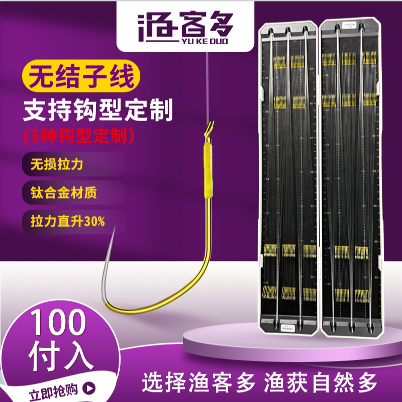 【无结】100付私人定制子线双钩 新关东狼牙飞鱼袖