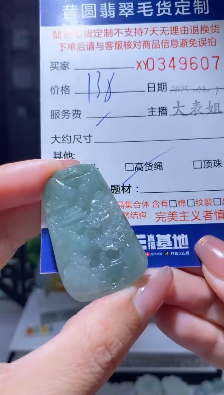 【闪购商品】定制翡翠未镶嵌翡翠349607