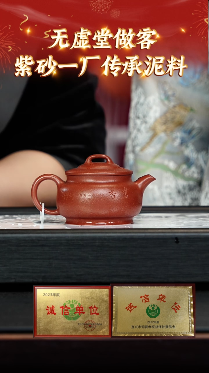 【闪购商品】紫砂茶壶148无虚堂专场  纯降