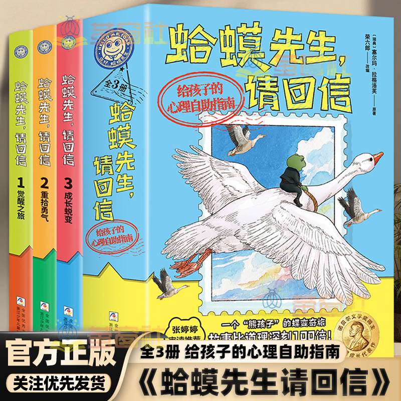 正版全3册蛤蟆先生，请回信你好蛤蟆先生给孩子的心里自助指南