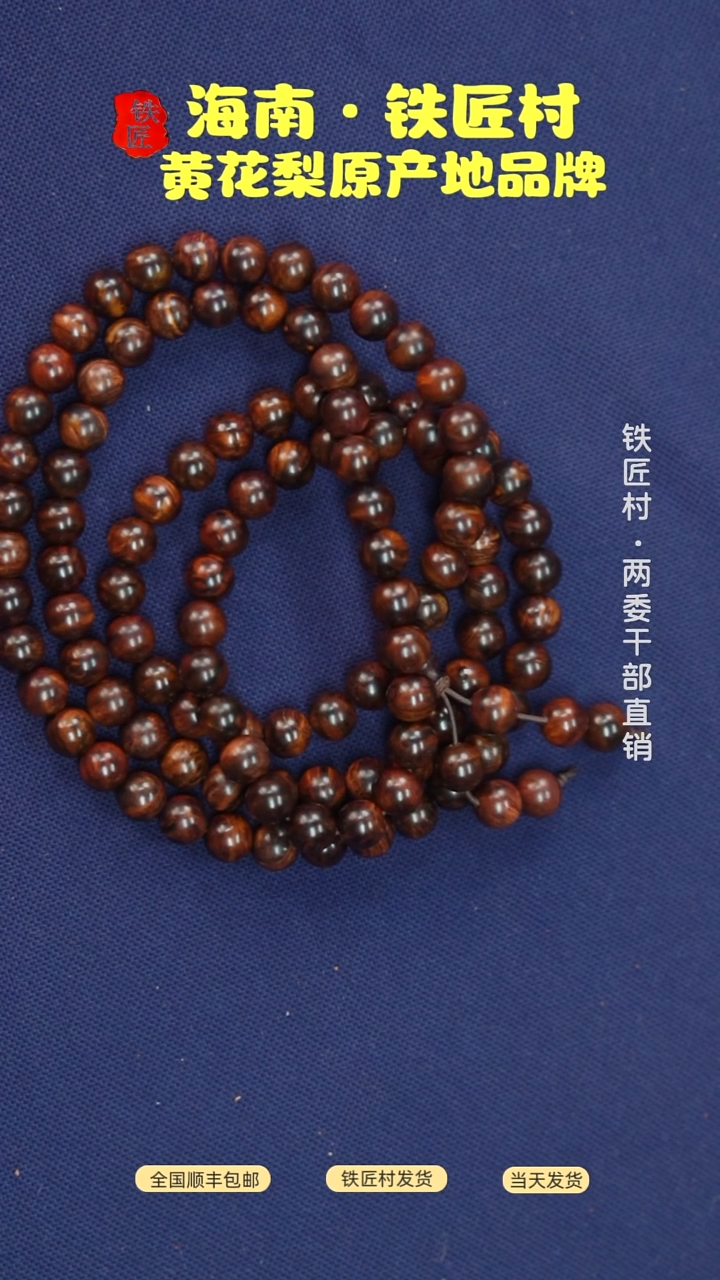 黄花梨/降香黄檀海南黄花梨紫油梨0.8x108长款（888）