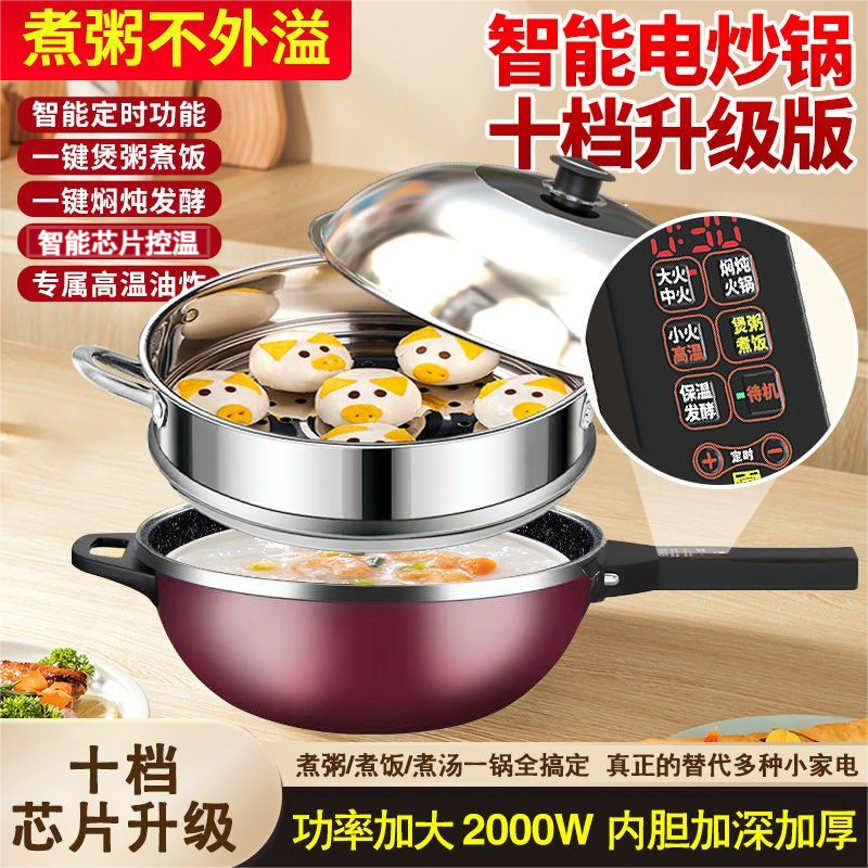 阖家福电炒锅十档升级版定时款智能控温家用电炒锅一体式不粘锅