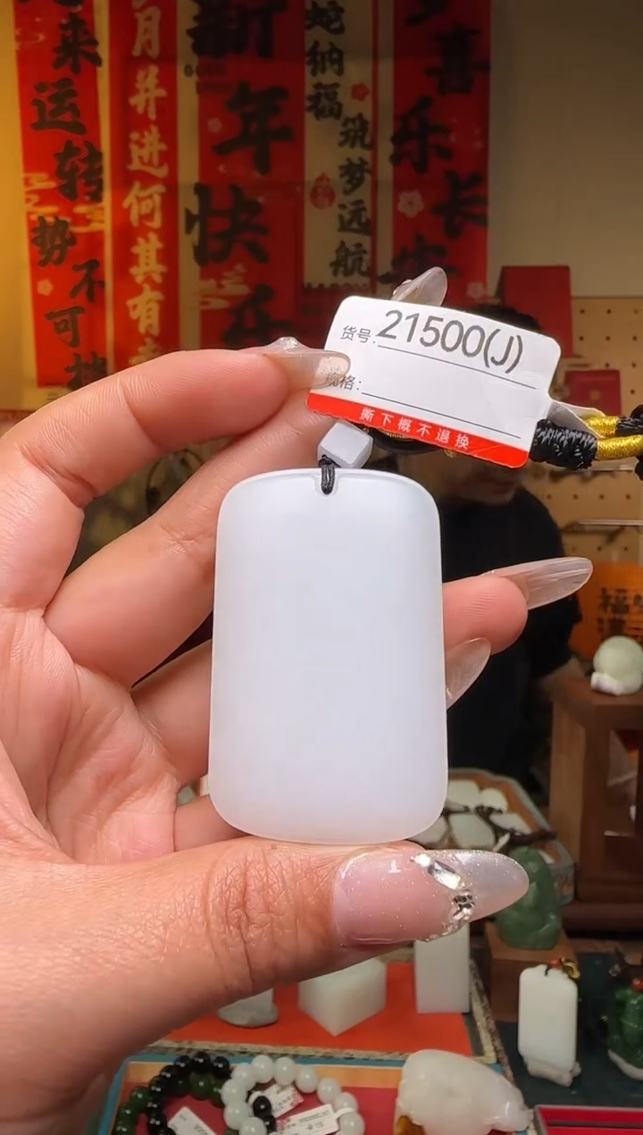 【闪购商品】和田玉吊坠未镶嵌J