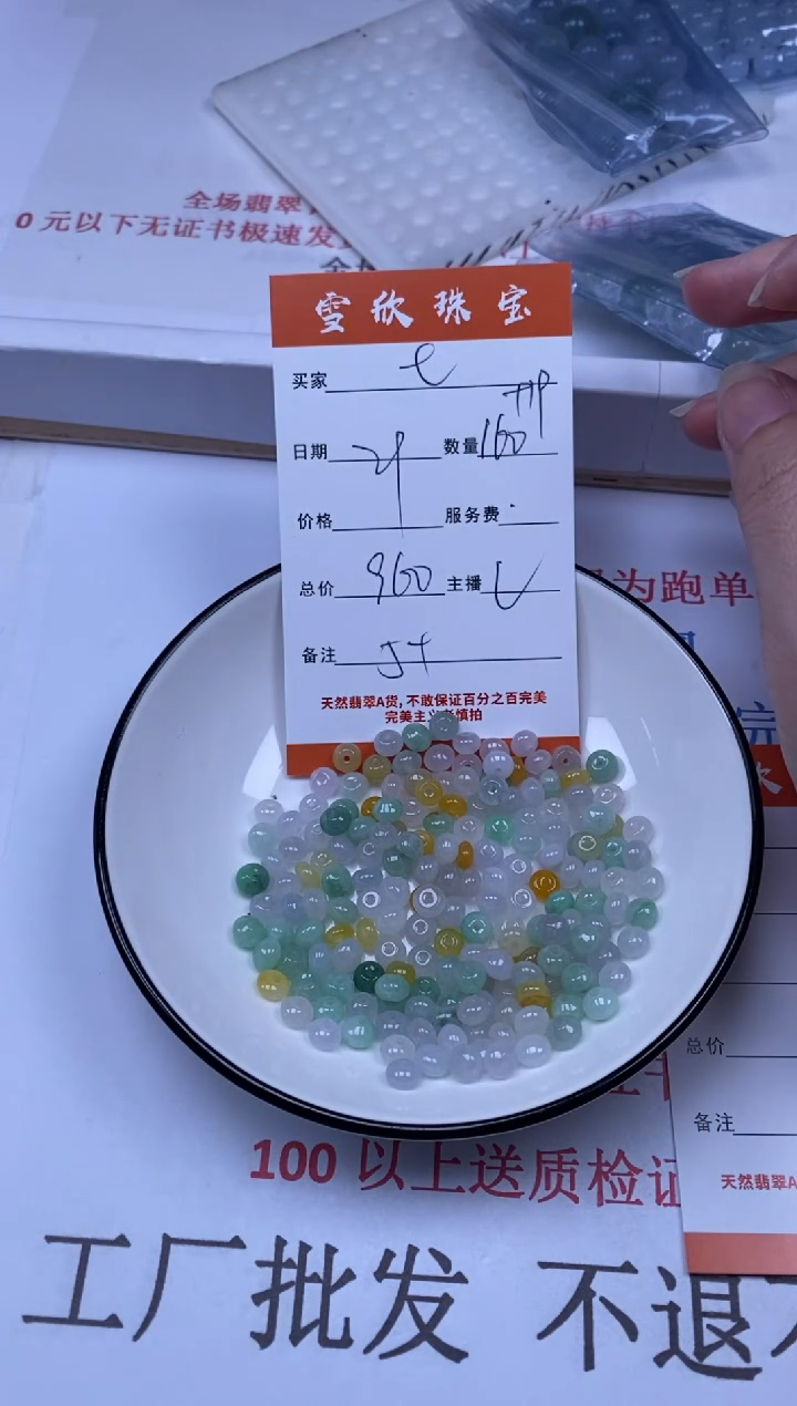 翡翠未镶嵌颈饰七****?雪欣散珠定制diy