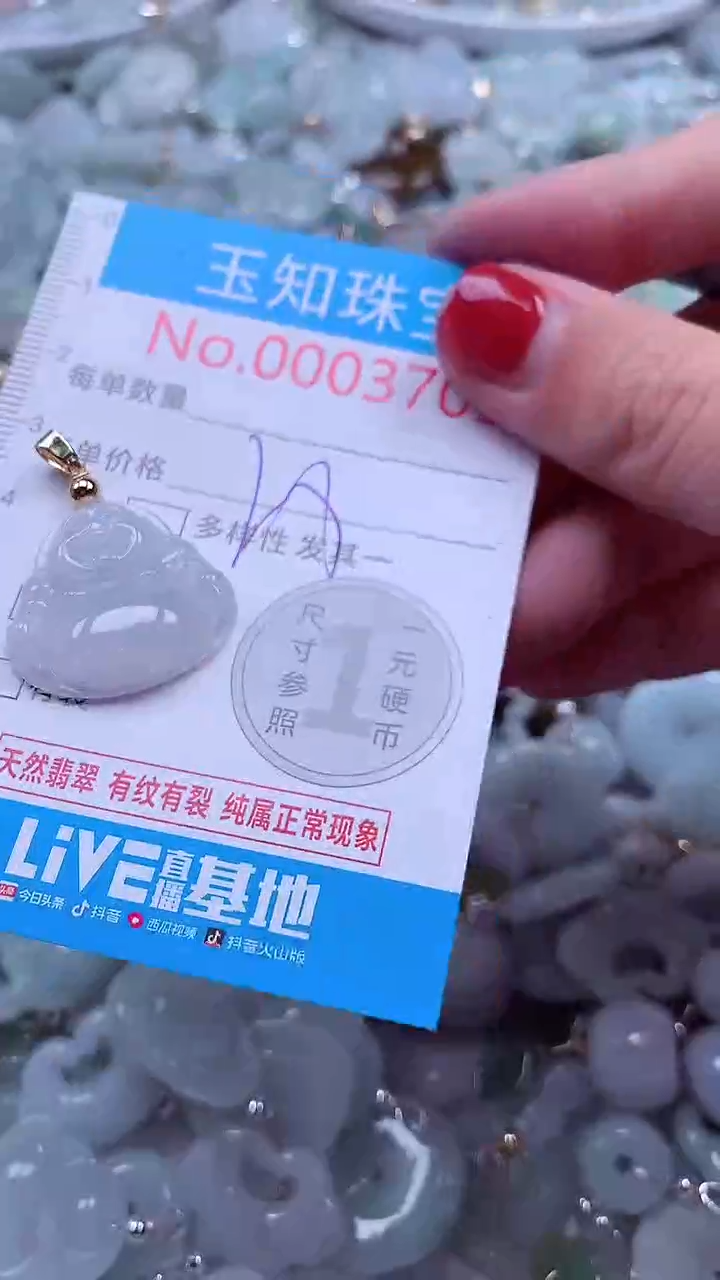 吊坠(不含链)未镶嵌翡翠3709
