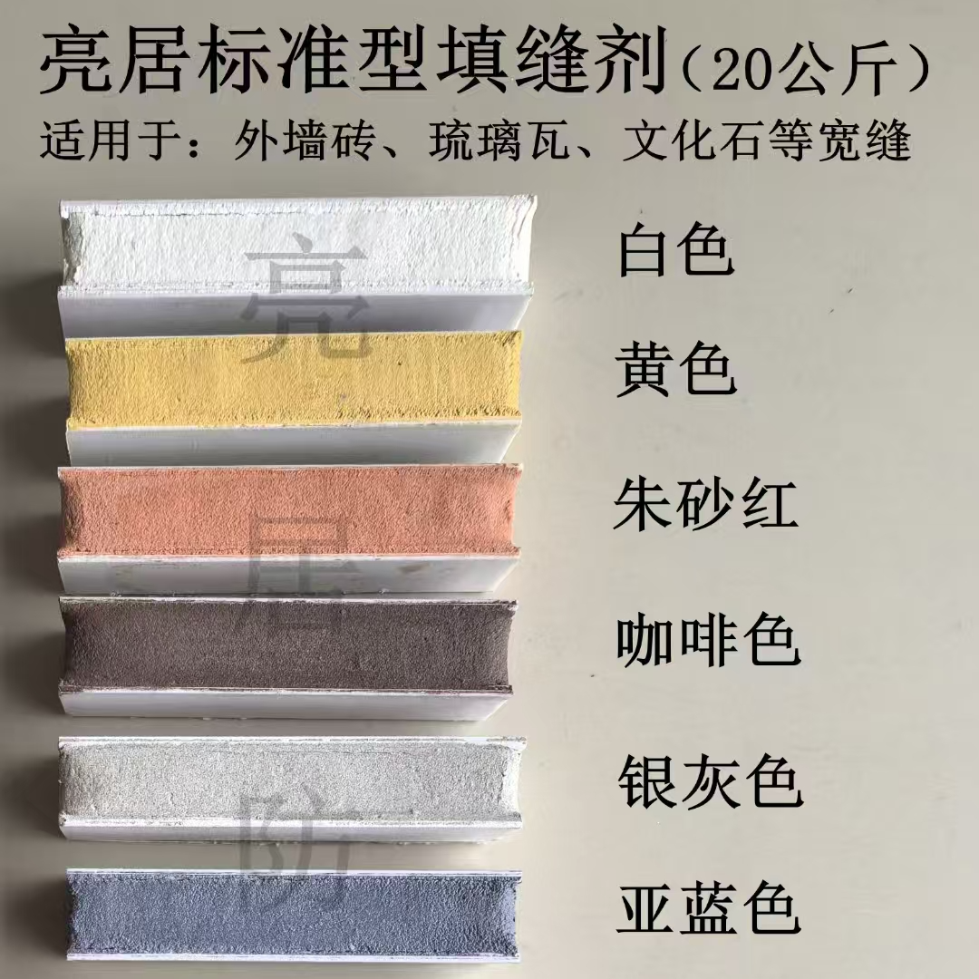 （不单卖）彩色填缝剂 外墙砖专用粘胶瓷砖上墙自建房别墅装修