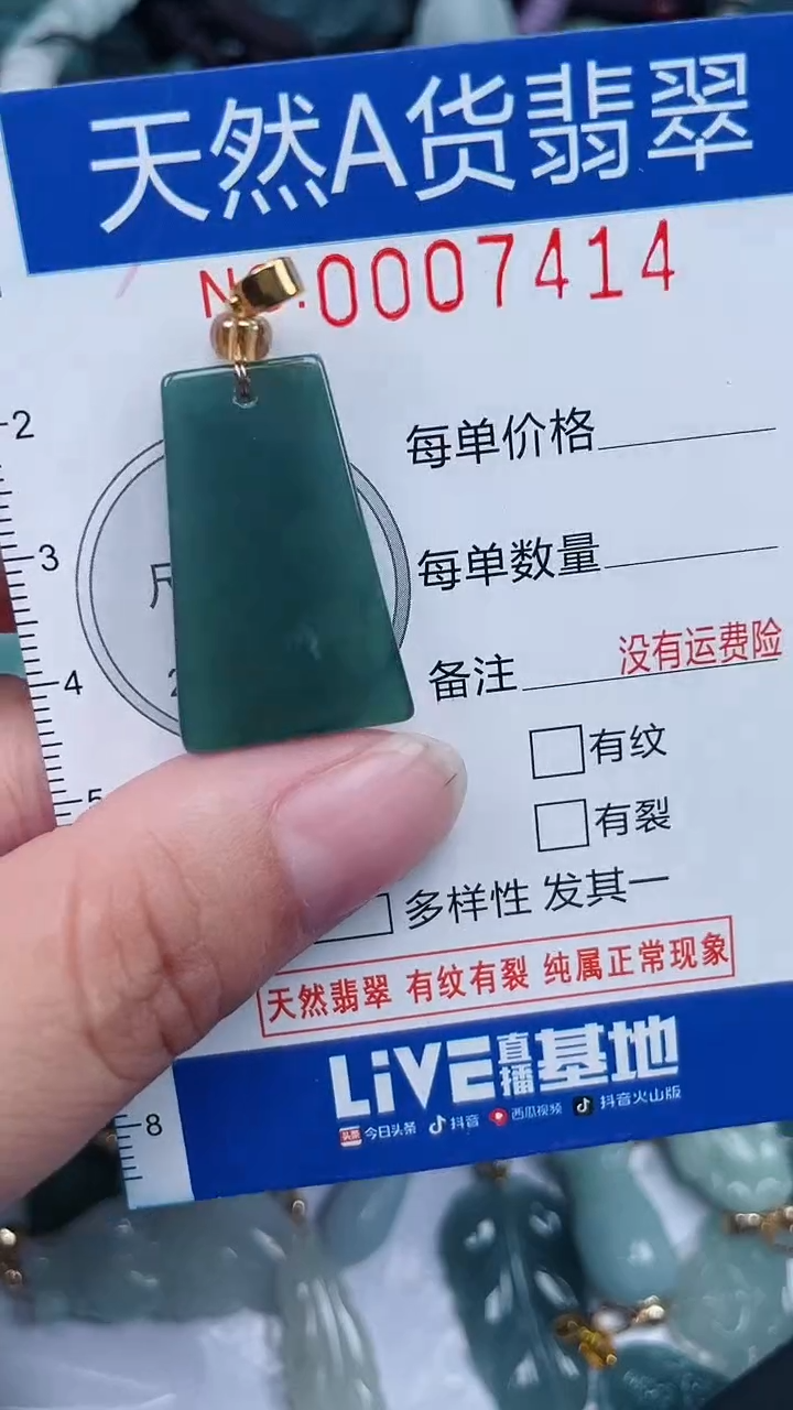 颈饰未镶嵌翡翠...0007414