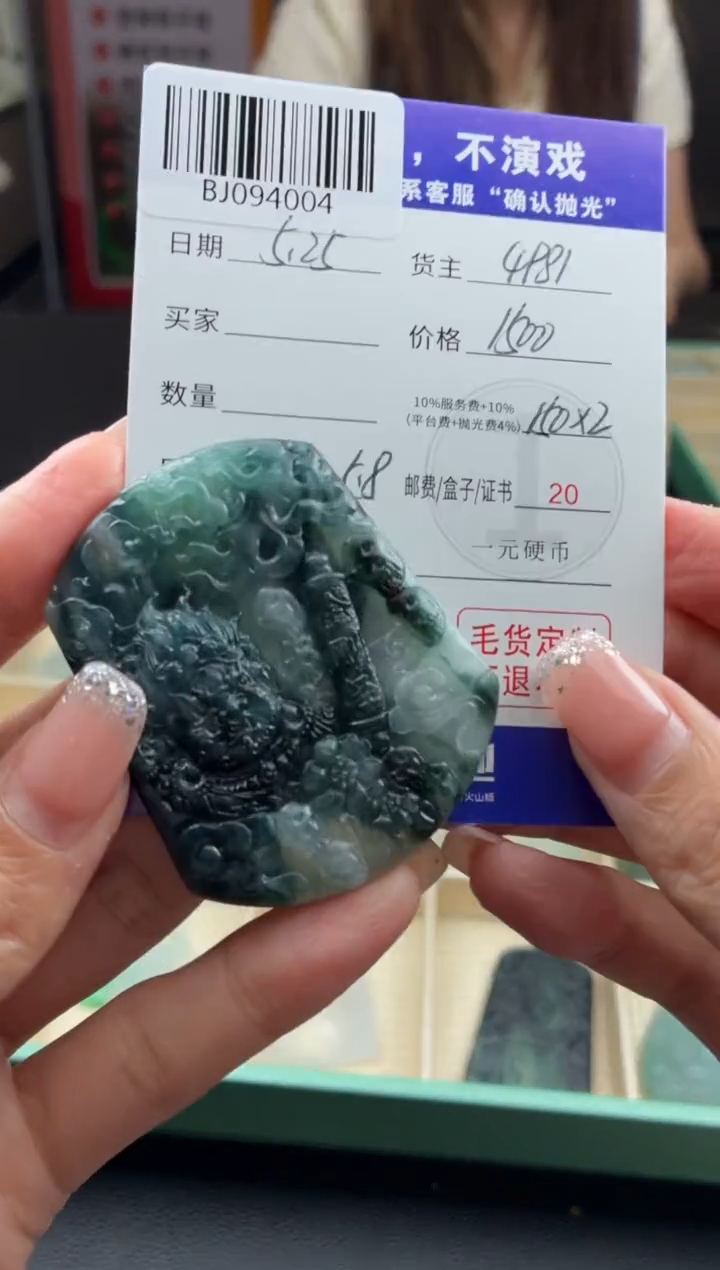 定制翡翠未镶嵌翡翠BJ094004