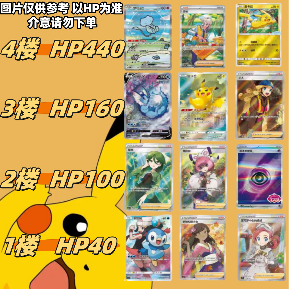 【能量连连看】爬楼玩法 宝可梦收藏卡牌（默认代拆）