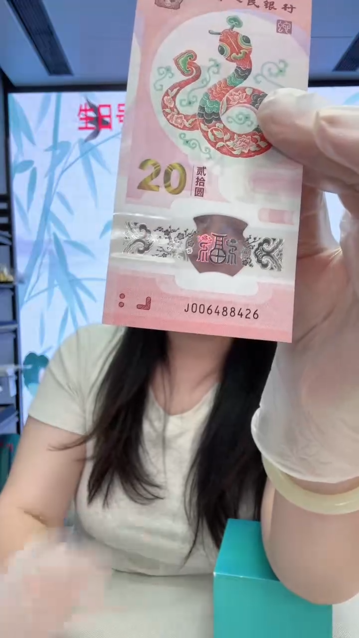 塑料蛇钞006488426