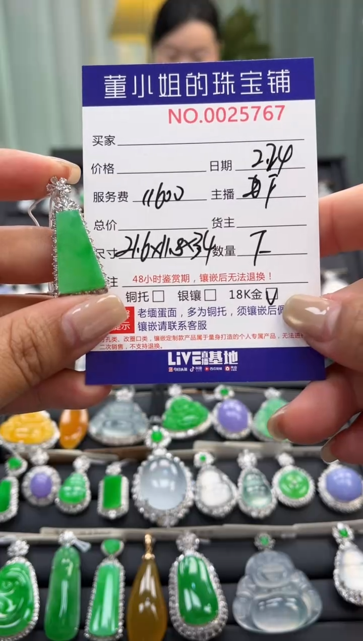 【闪购商品】翡翠吊坠(不含链)18K金镶嵌吊坠