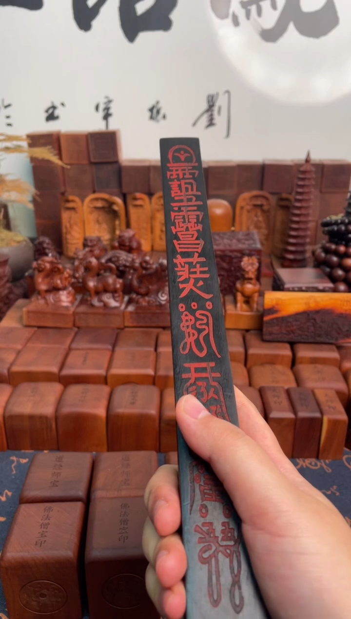 木枣木玉化30公分描砂天蓬尺