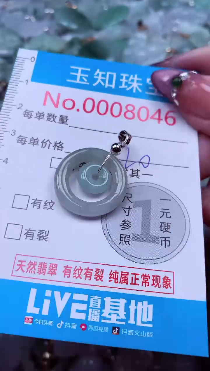 吊坠(不含链)未镶嵌翡翠8046