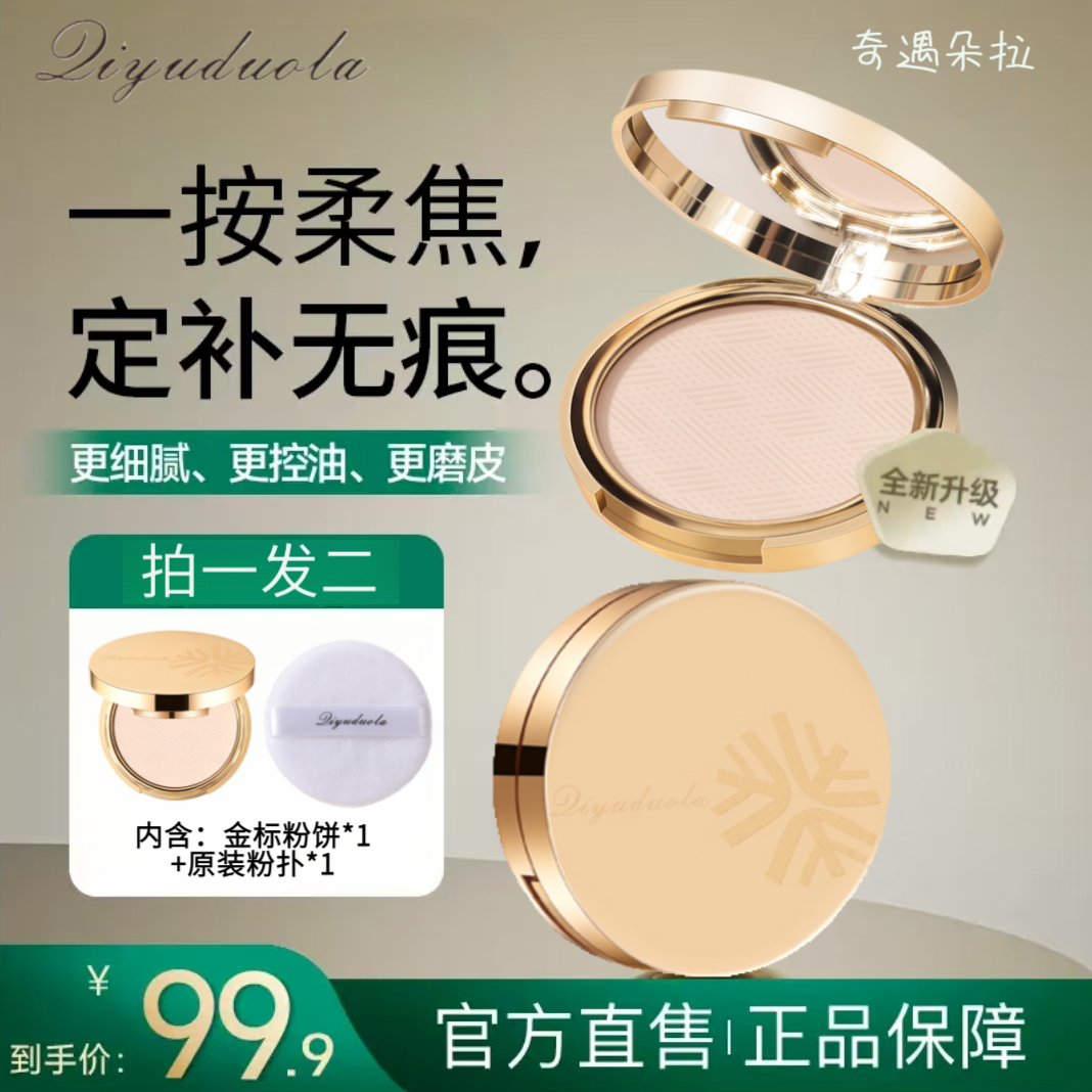 【官方正品】花间花颂金标粉饼10g柔焦粉饼控油持久不脱妆定妆学生
