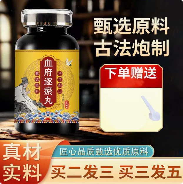 【官方正品】血府逐瘀丸 北京同仁原料 匠心品质传统工艺