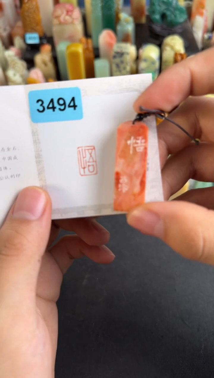 老挝石印石编号编号3494