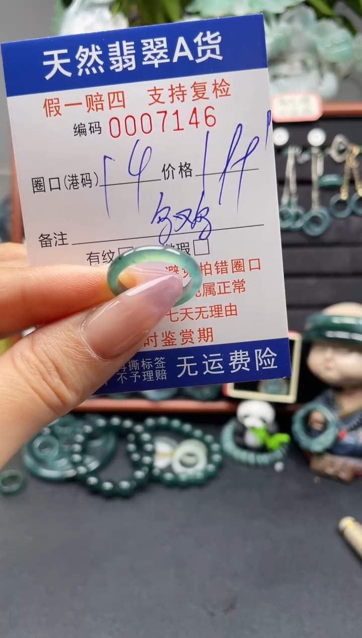 未镶嵌戒指翡翠14*7146