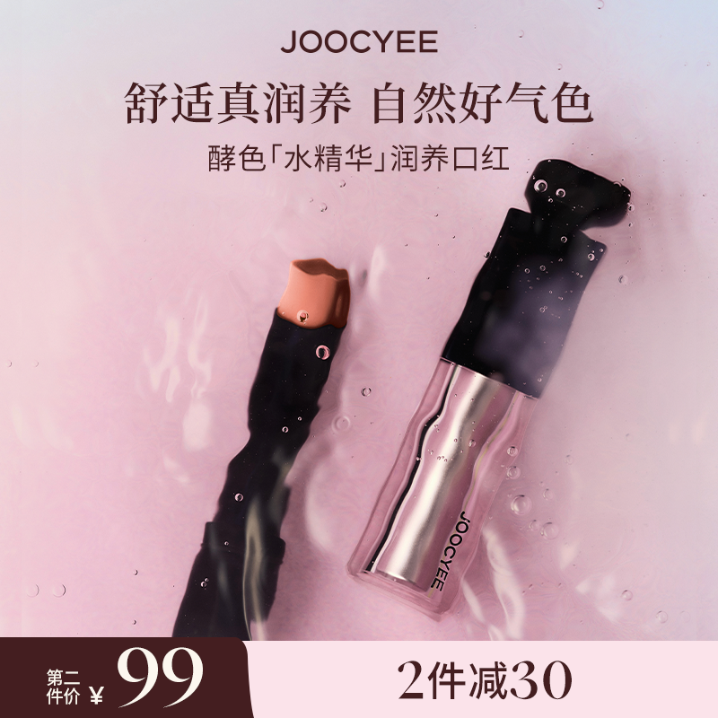 【官方直播】酵色水精华镜面口红润养高级氛围感唇妆保湿流光棕