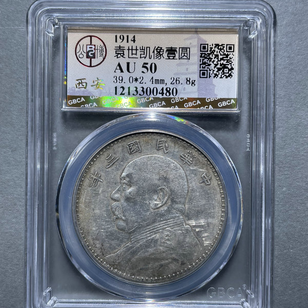 6093-1914袁世凯像壹圆AU50-1213300480