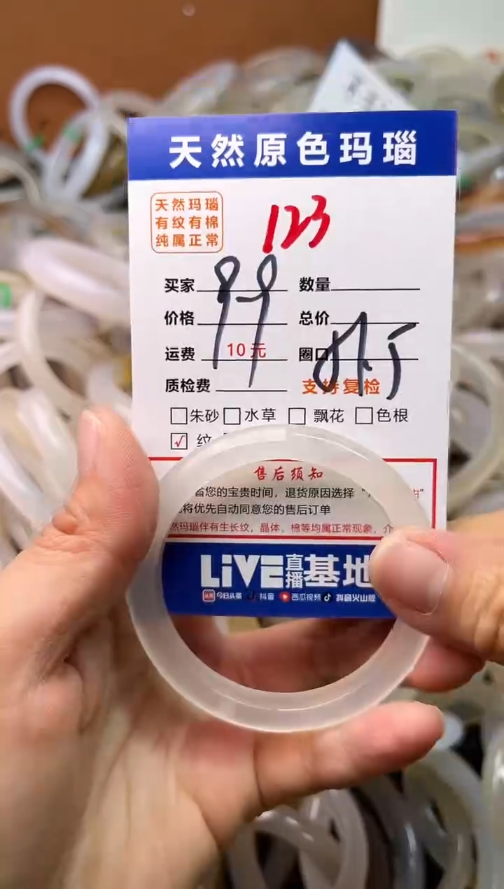 手镯玛瑙/玉髓未镶嵌123