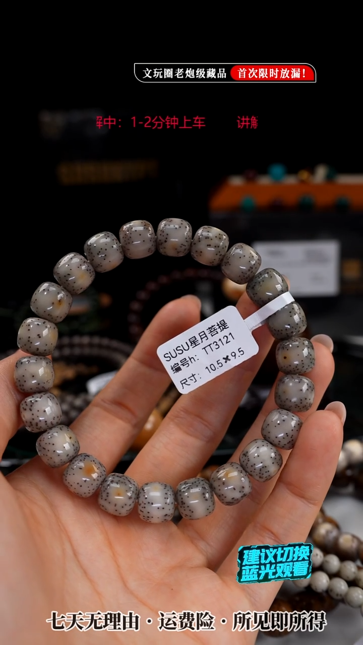 吊坠星月菩提SUSU星月菩提TT3121