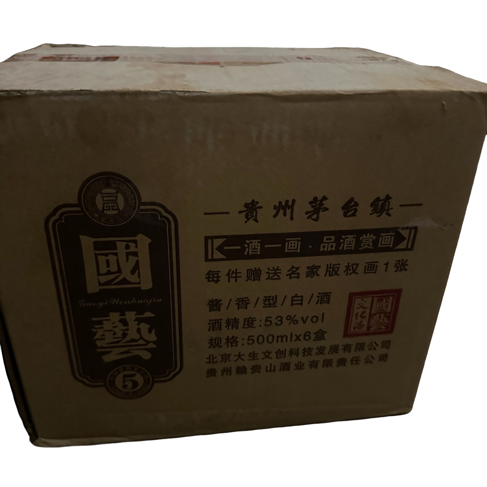 赖贵山大国兿品文化酒5年（一箱装6瓶）酱香型白酒53度500ml