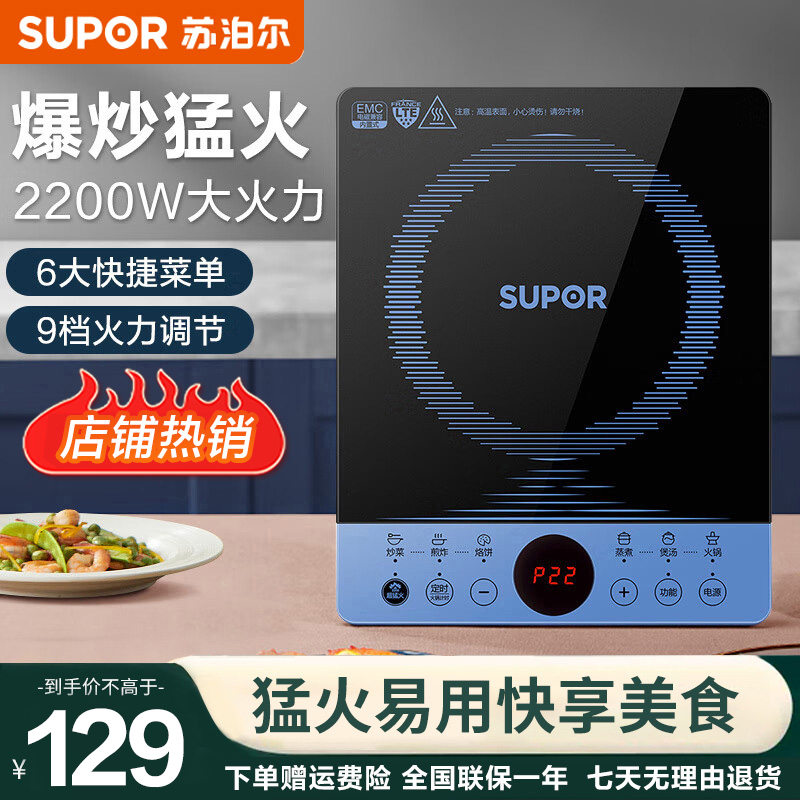 苏泊尔超薄电磁炉高清触摸屏9档火力调节爆炒猛火电磁炉