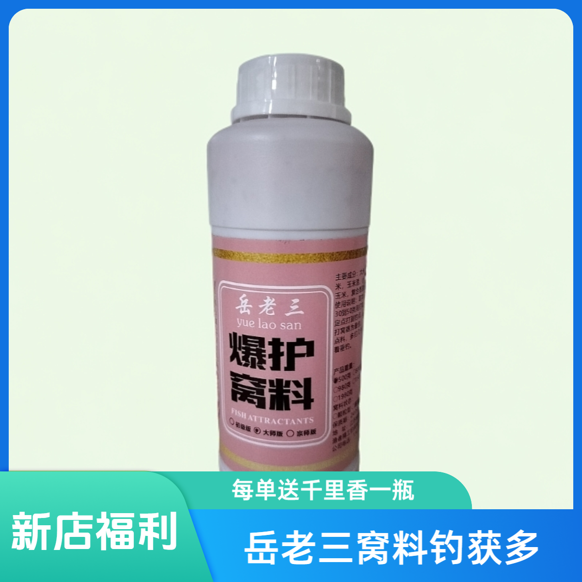 岳老三爆护窝料大师版鱼饵野钓黑坑打窝鲫鱼鲤鱼鳊鱼酒米维他自制