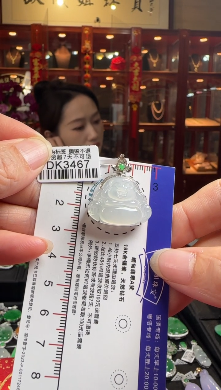 【闪购商品】翡翠颈饰18K金镶嵌DK3467冰佛公