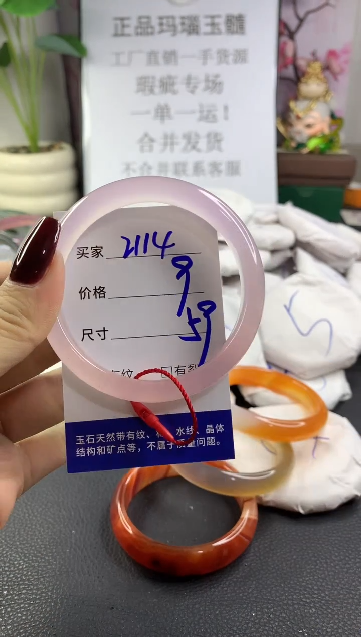 手镯玛瑙/玉髓未镶嵌2114