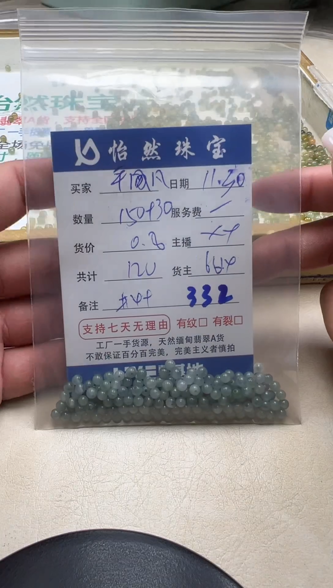 散珠翡翠平*单：332