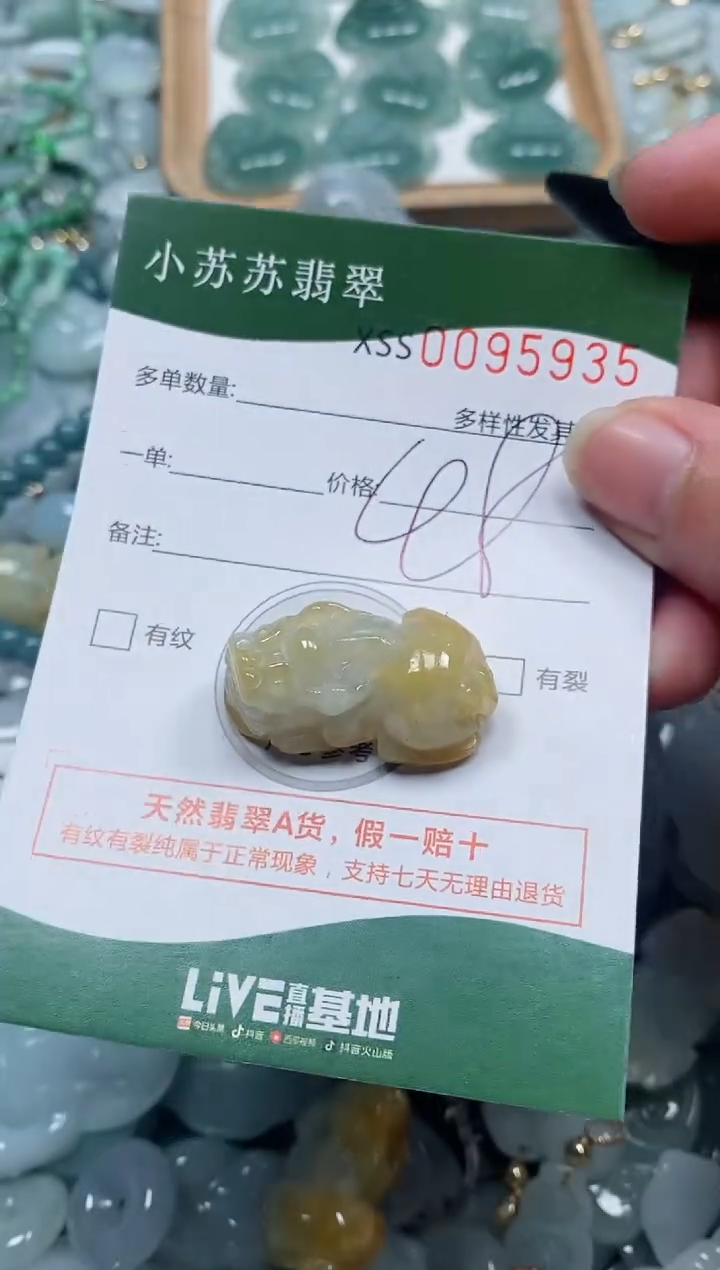 【闪购商品】翡翠颈饰未镶嵌闪购商品0095935