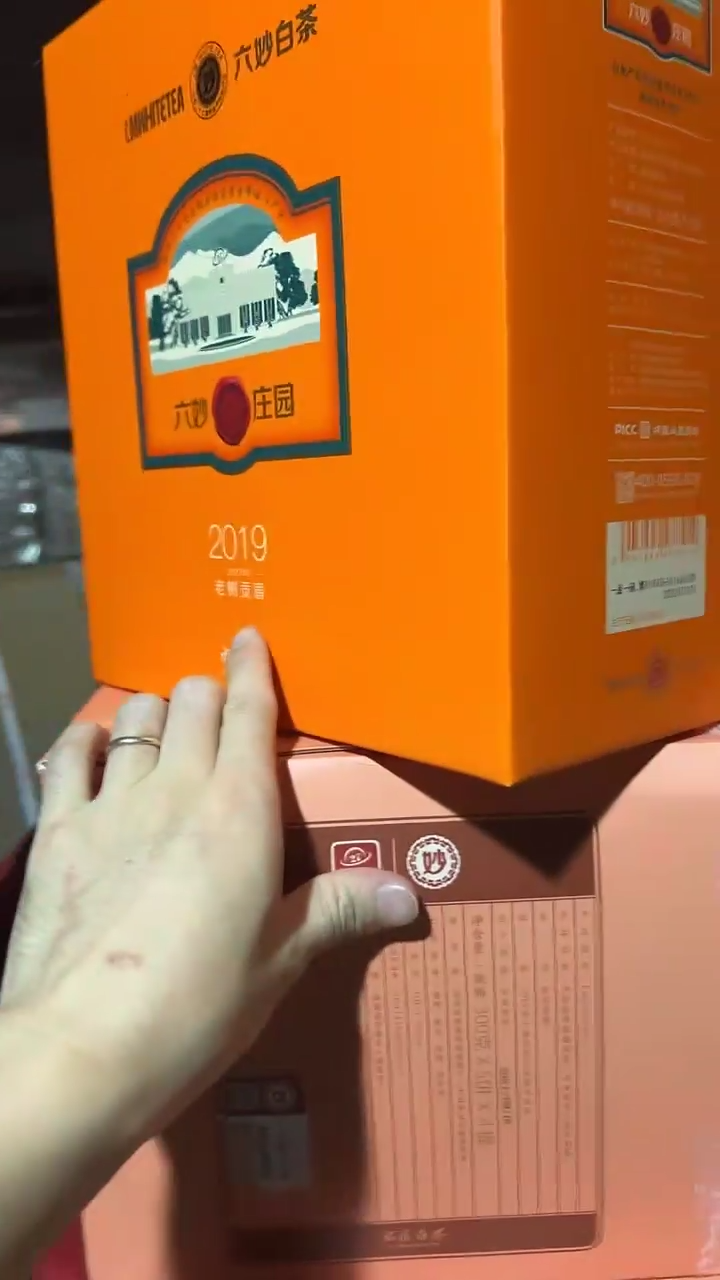 六妙2019年老树贡眉300克