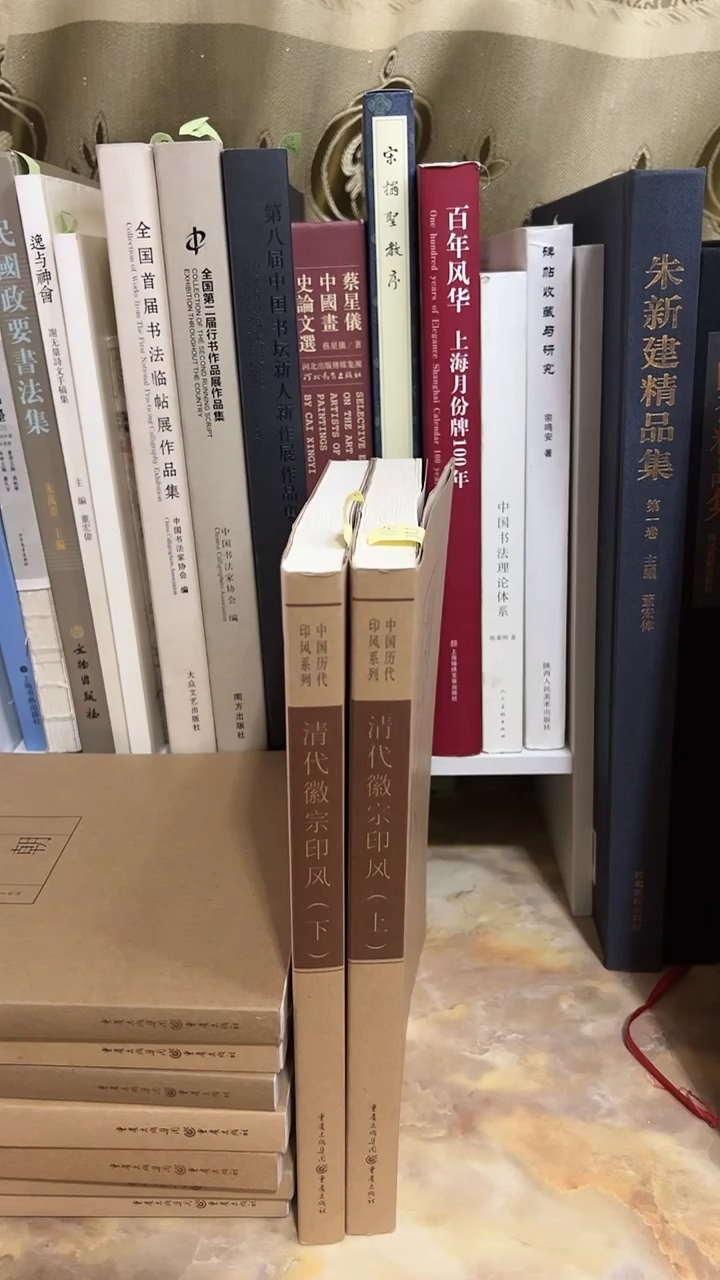 清代徽宗印凤（上下）13-5